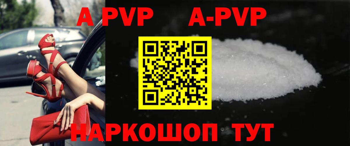Альфа ПВП  наркотики  Вход с VPN  APVP Соль  Иваново  A-PVP СК КРИС 
