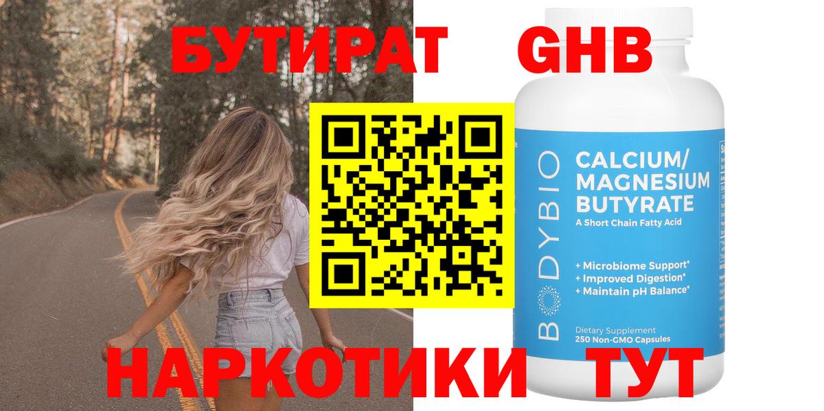 Иваново  БУТИРАТ вода  Вход с VPN 