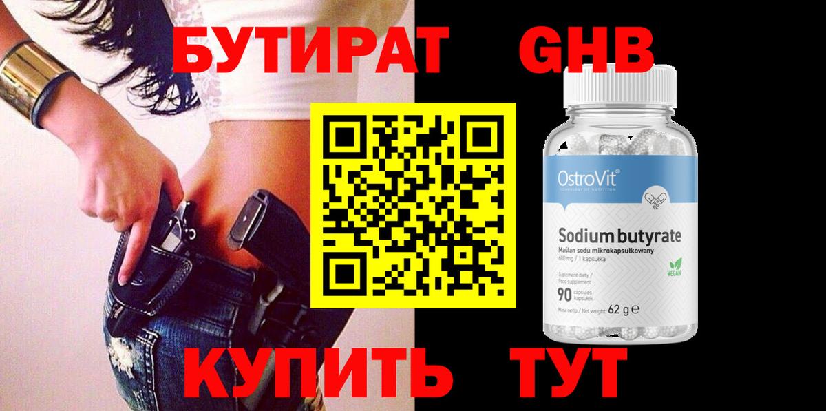 Бутират буратино Иваново