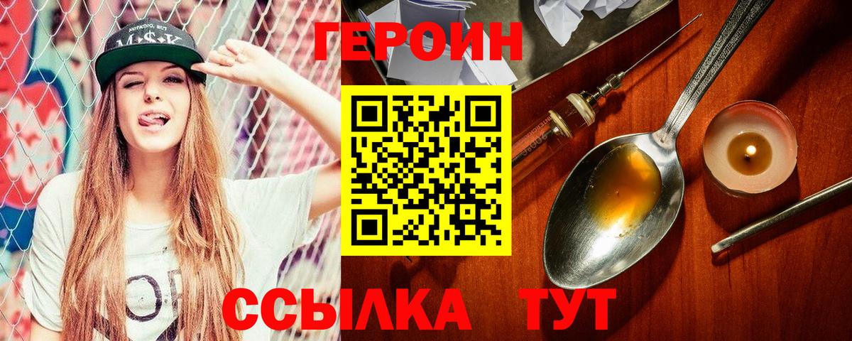 ГЕРОИН  ГЕРОИН Афган  Вход с VPN  Иваново 