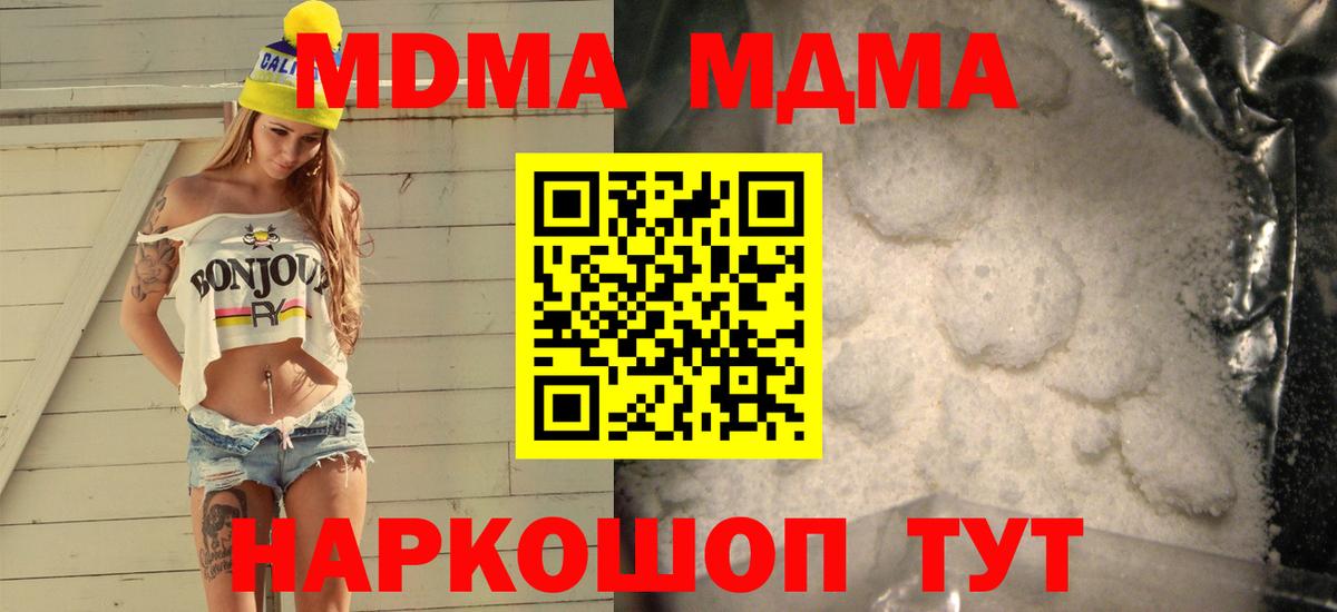 МДМА кристаллы Иваново