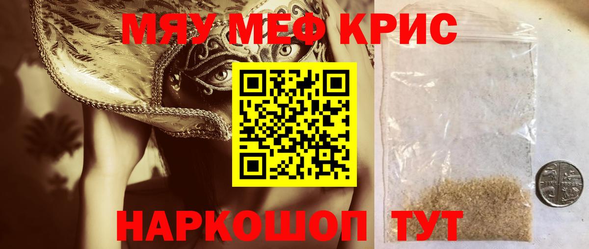 Меф мяу мяу  Иваново