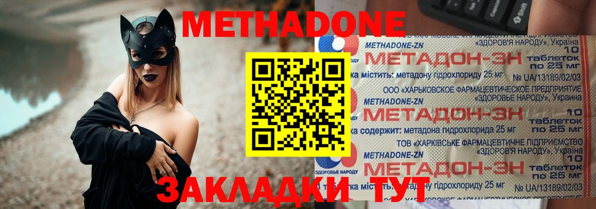 Метадон кристалл  Метадон VHQ  Вход с VPN  Иваново 